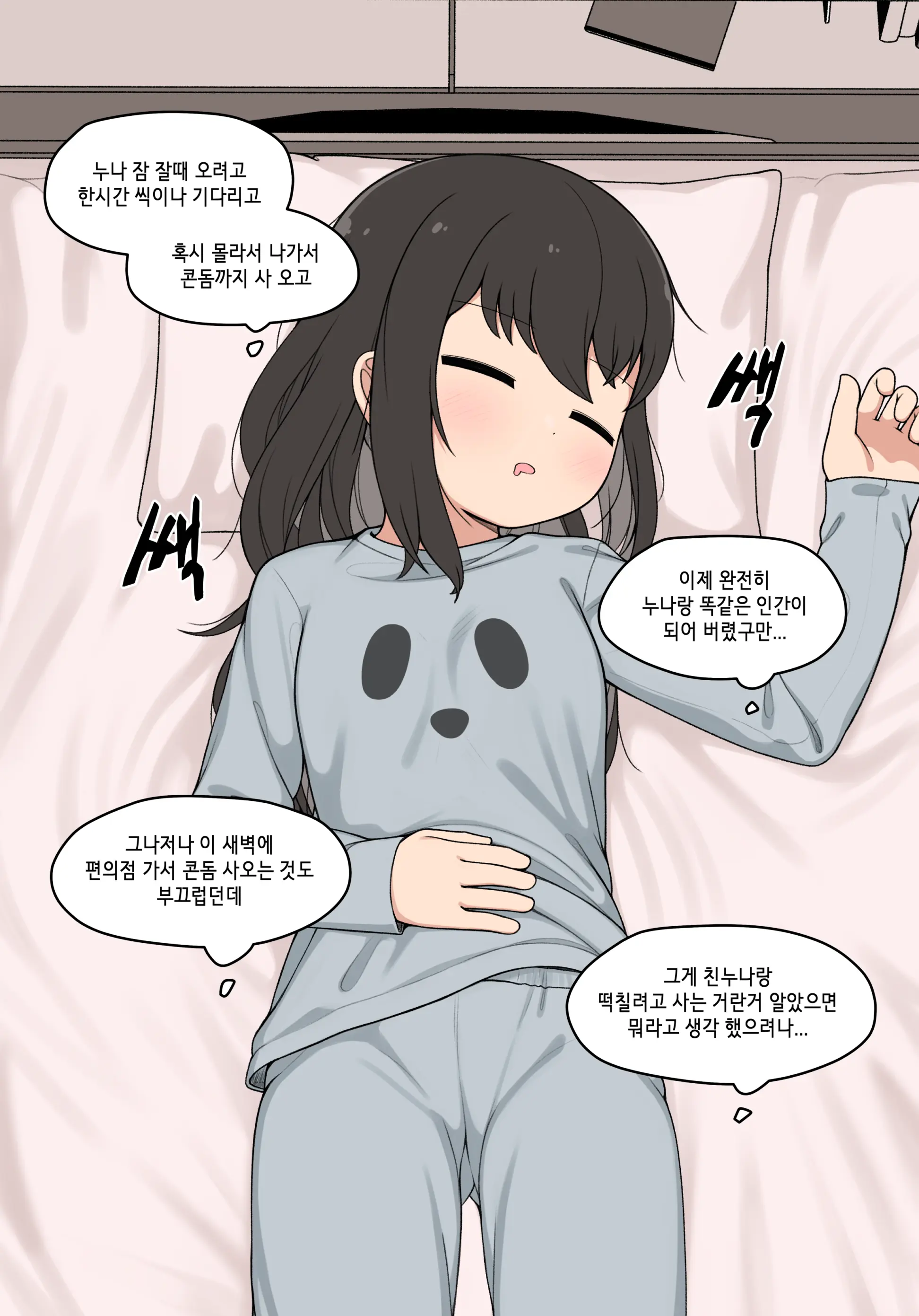 눈나 1-8